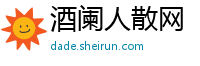 酒阑人散网